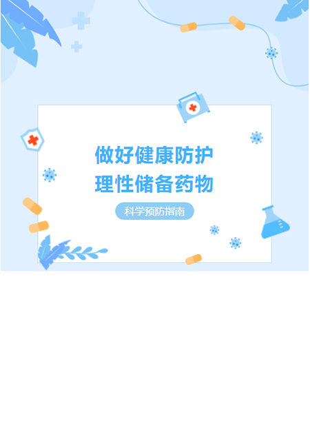 健康科普公众号模板预览图